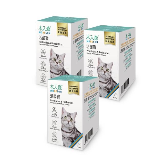 【MORESON 木入森】貓咪活菌寶 益生菌30包/盒x3盒(貓咪益生菌 綜合酵素 貓咪腸胃保健食品 寵物益生菌)