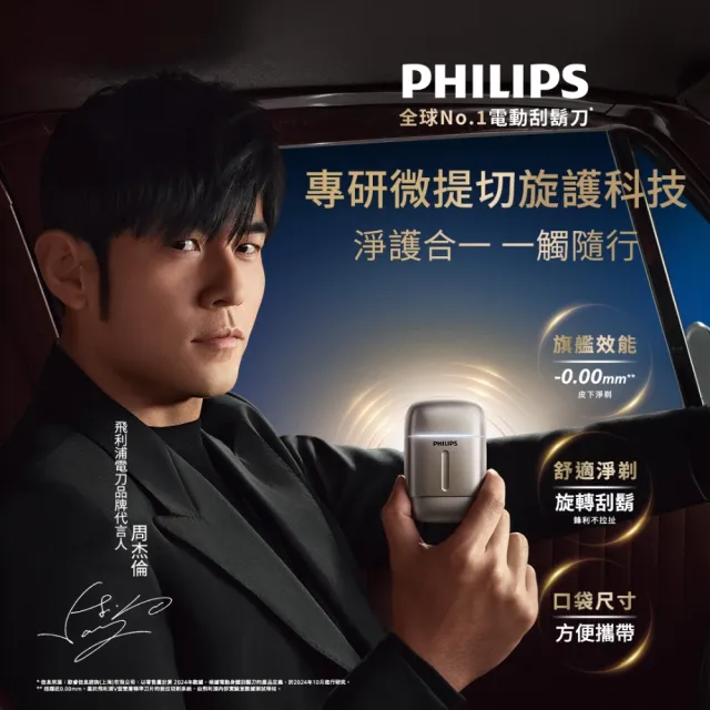 【Philips 飛利浦】RQ903/06 旗艦攜帶式電鬍刀 (買1送1-贈原廠刀頭SH91/全機水洗/官方直營)