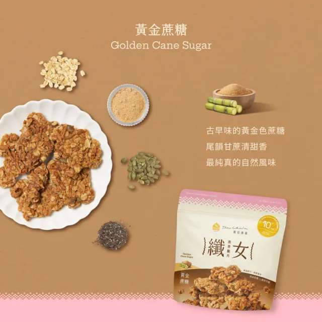 【The Chala 蕎拉燕麥】纖女燕麥脆片-6款口味任選x4包(黃金蔗糖/蕃茄羅勒/巧克力麥芽)