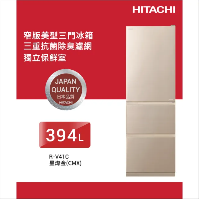 【HITACHI 日立】394L一級能效變頻三門右開冰箱(RV41C-CMX)