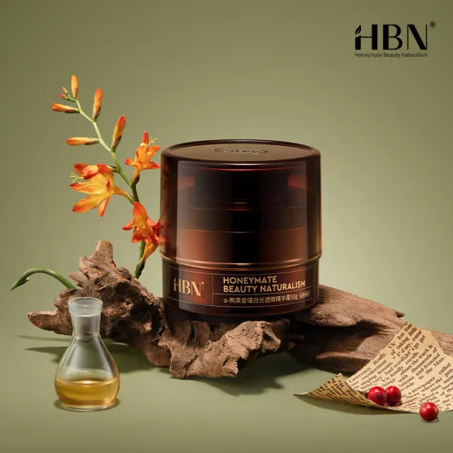 【HBN】α-熊果苷曜白光透微精華霜 50g (原白霜2.0)