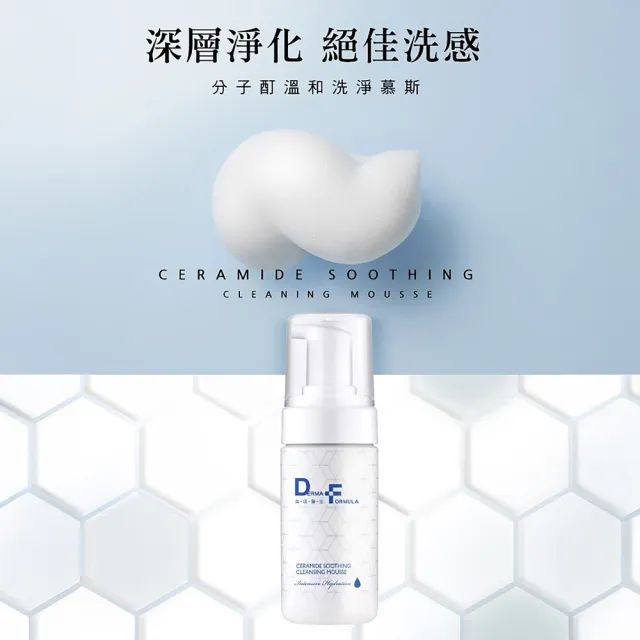 【DF 美肌醫生】分子酊溫和洗淨慕斯120mL