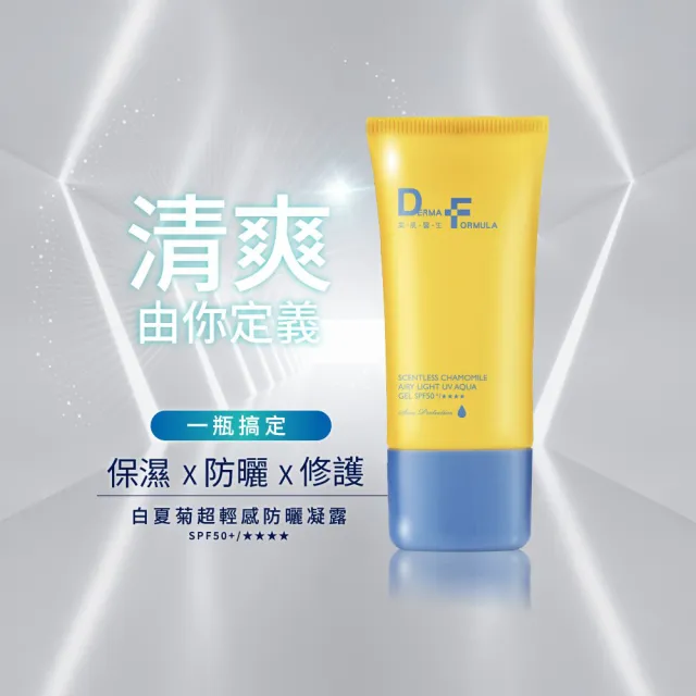 【DF 美肌醫生】白夏菊超輕感防曬凝露40mL
