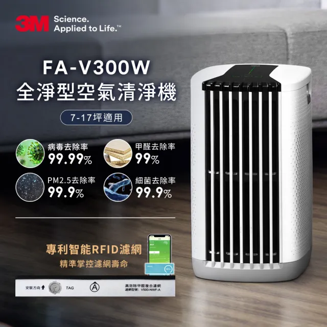 【3M】3M 淨呼吸全淨型空氣清淨機FA-V300W(經典白 適用7-17坪空間)