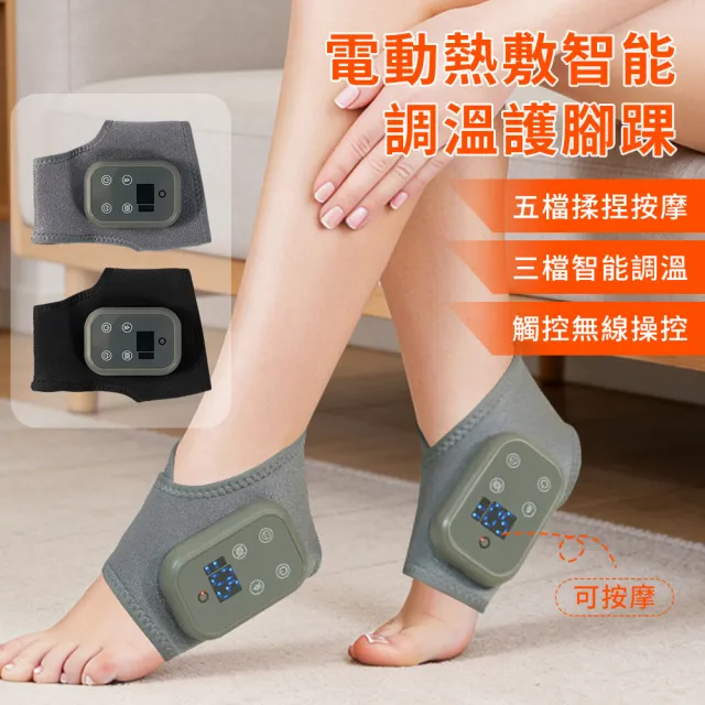 【StarGo】電動熱敷智能調溫護腳踝 無線腳踝熱敷儀 踝關節熱敷帶 關節加熱護踝 一隻(非醫療使用)