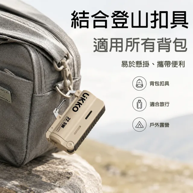 【UKKO】彈匣式可換電池5000mAh急速22.5W行動電源(內附CCC認證電池可帶大陸 自帶掛勾 內附PD60W線 )