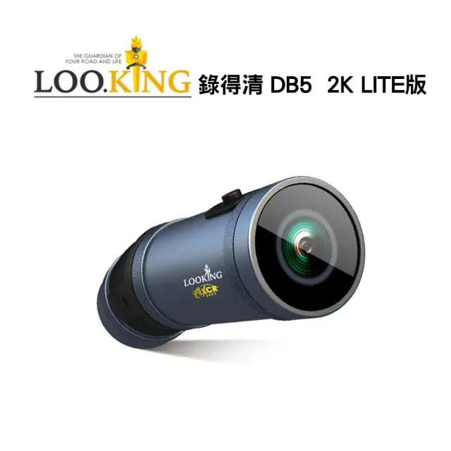 【LOOKING 錄得清】DB5 2K LITE版前後機車行車紀錄器+64G記憶卡