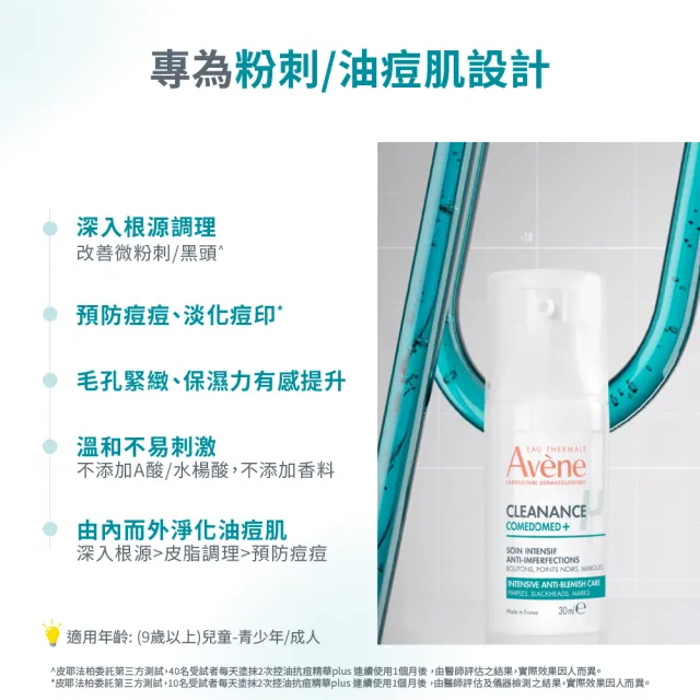 【Avene 雅漾】官方直營 控油抗痘精華plus 30ml