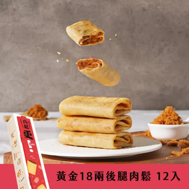 【Teascovery 發現茶】更可麗捲2盒組(花生/肉鬆12入/盒)(送禮/伴手禮)