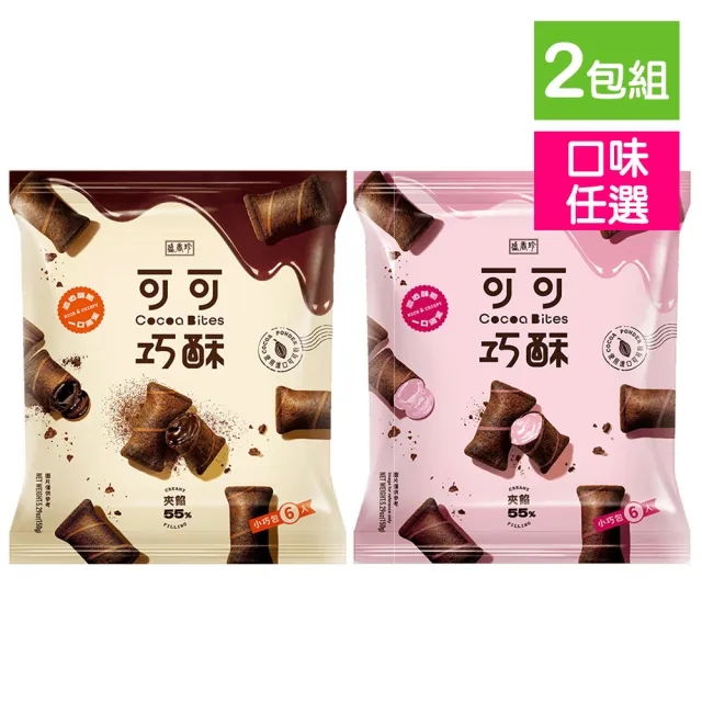 【盛香珍】可可巧酥150g/包 (草莓/巧克力)-任選2包 中元普渡/拜拜/澎派/餅乾