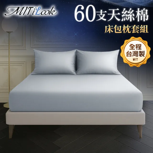 【MIT iLook】高級60支300織天絲棉台灣製專業大鍾印染床包枕套組(單人/雙人/加大/特大)
