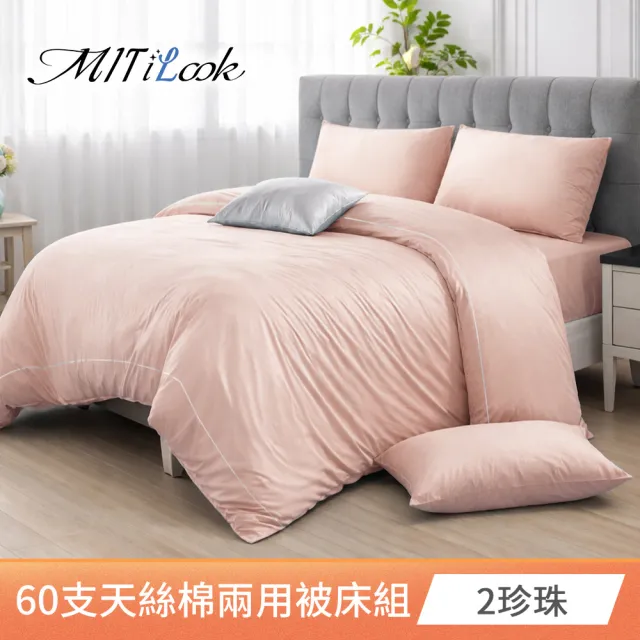【MIT iLook】高級60支300織天絲棉台灣製專業大鍾印染兩用被床包組(雙人/加大/特大)