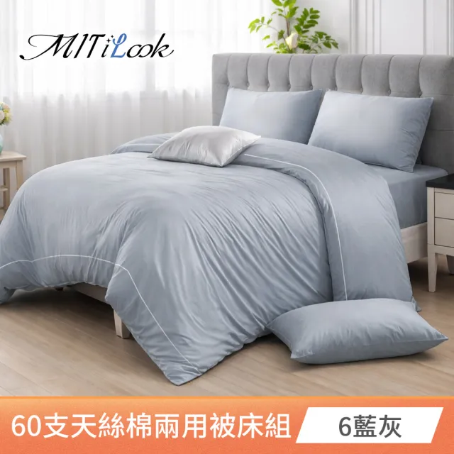 【MIT iLook】高級60支300織天絲棉台灣製專業大鍾印染兩用被床包組(雙人/加大/特大)