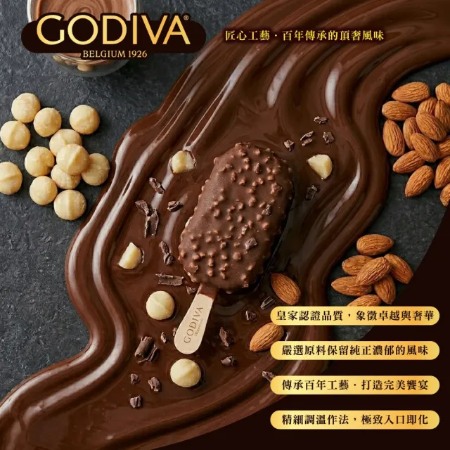 【GODIVA】54%黑巧克力夏威夷果仁/70%黑巧克力熟可可杏仁脆粒雪糕；任選24支(冰淇淋/冰棒/冰品/甜品/甜點)