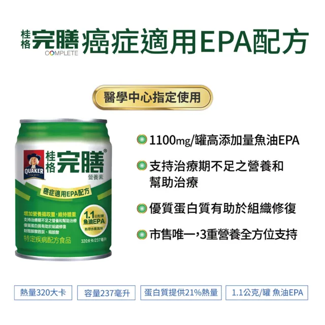 【桂格完膳】癌症適用EPA配方237MLx24入(熱帶水果風味)