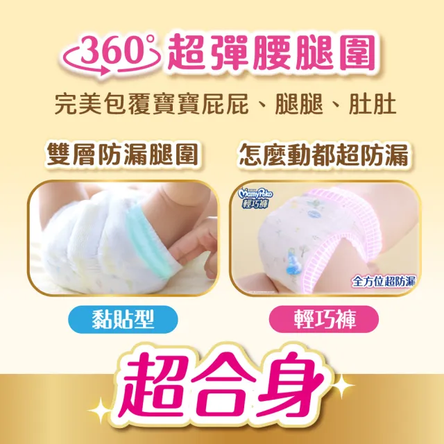 【滿意寶寶】極上成長賀禮 L黏貼1包+L輕巧褲1包(新生兒禮物/送禮首選/日本製/尿布推薦/彌月/有機棉)