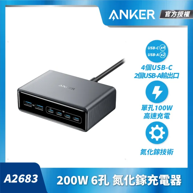 【ANKER】官方授權直營 A2683 Prime 桌面充電器 六孔 GaN 200W 氮化鎵(4C2A/可充手機/平板/筆電/Switch)