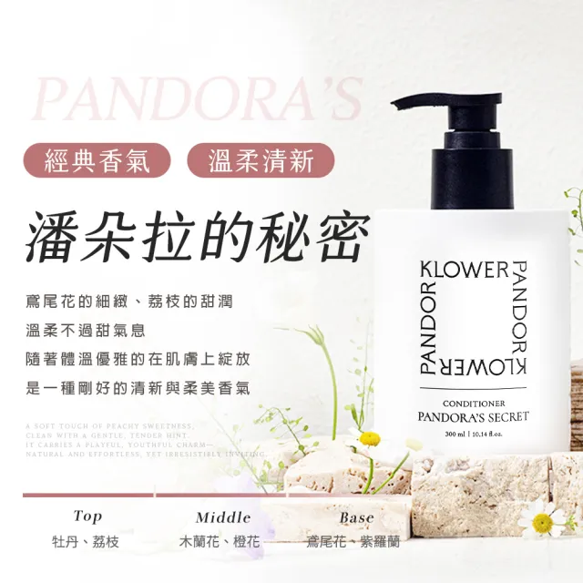 【KLOWER PANDOR】KP記憶香氛 ME TIME時光香水絲柔護髮素300ml(多款任選)