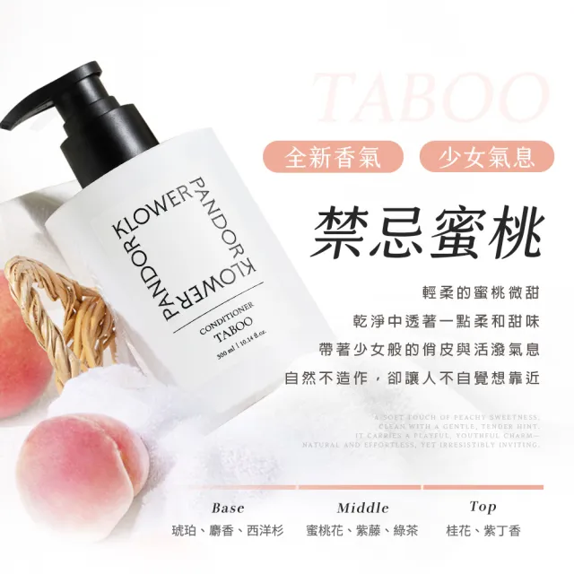 【KLOWER PANDOR】KP記憶香氛 ME TIME時光香水絲柔護髮素300ml(多款任選)