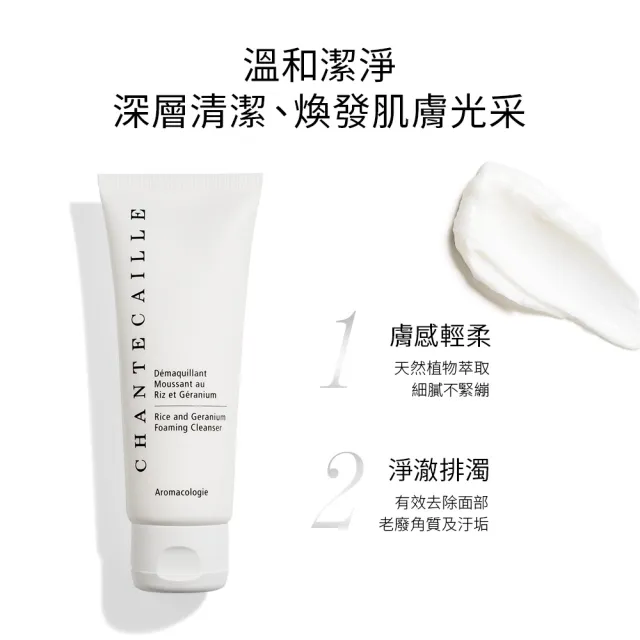 【CHANTECAILLE 香緹卡】花妍泡沫潔面乳70g(溫和去角質/洗面乳/控油修護/中油性肌/敏弱肌)