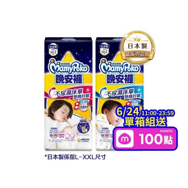 【滿意寶寶】兒童系列晚安褲男/女 L/XL-XXL 3包/箱(寶可夢限定版/日本製/過夜尿布)