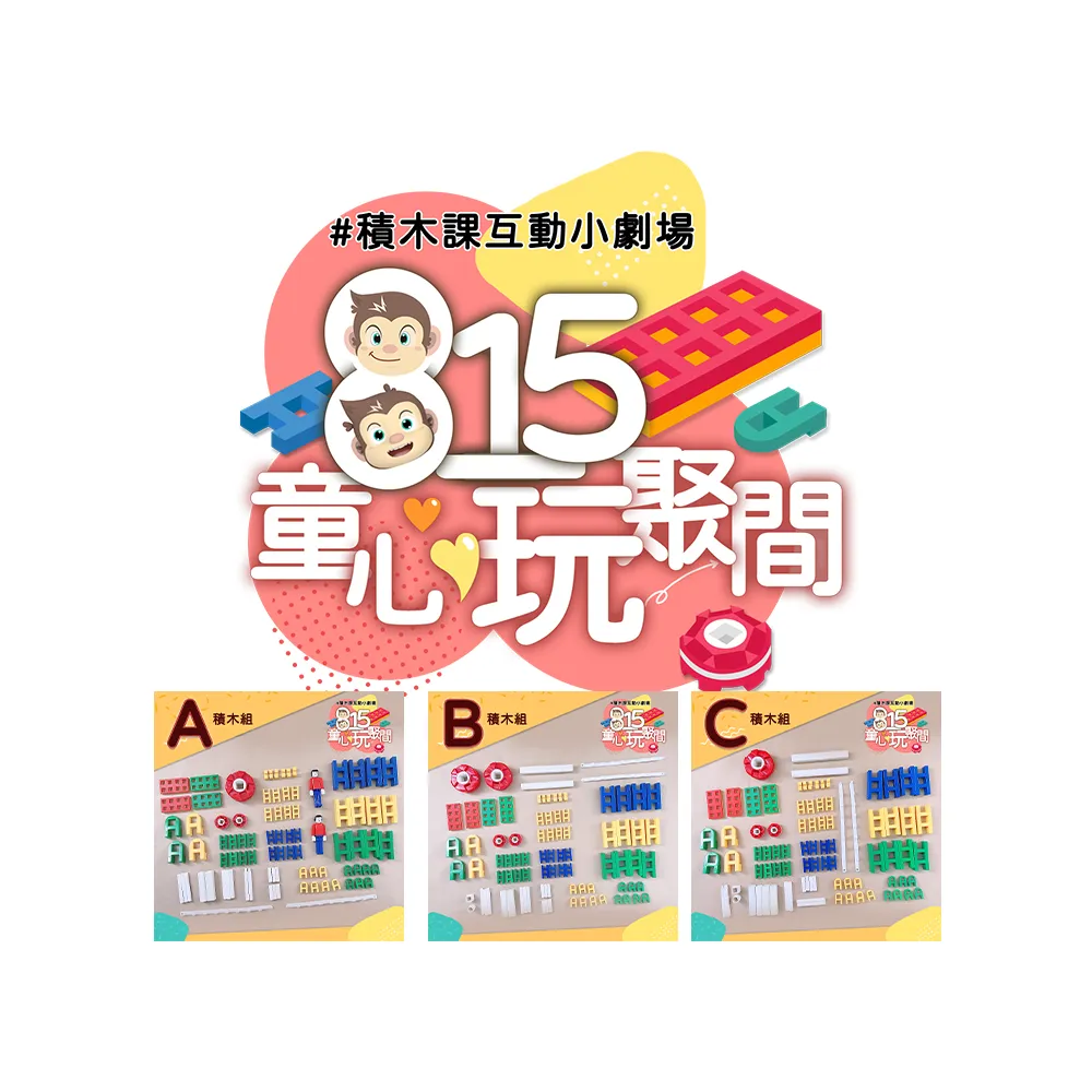 【815kids】台灣樂寶Lasy H800積木組 262pcs(含童心玩聚間20堂線上積木課)