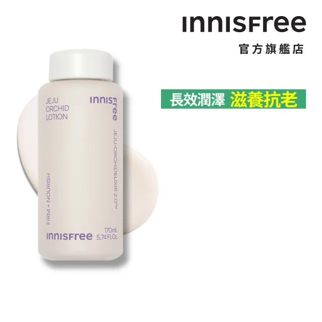 【innisfree】寒蘭複合滋養乳 170mL