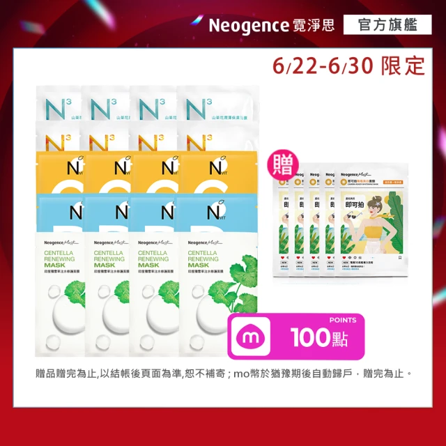 霓淨思面膜