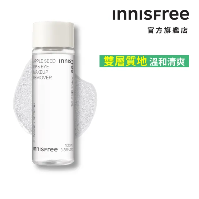 【innisfree】蘋果籽眼唇卸妝液(100ml)