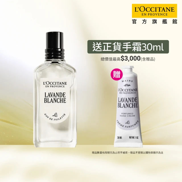 L’Occitane歐舒丹香水