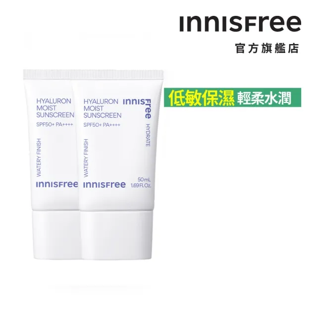 【innisfree】玻尿酸保濕水感防曬霜 SPF50+ PA++++ 50ml(2入組)