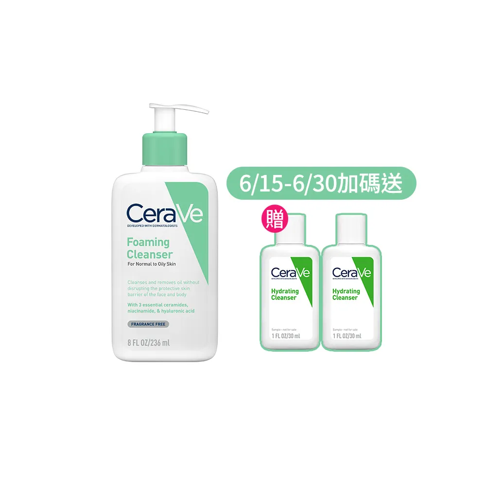 【CeraVe 適樂膚】溫和泡沫潔膚露(236ml/泡沫質地)