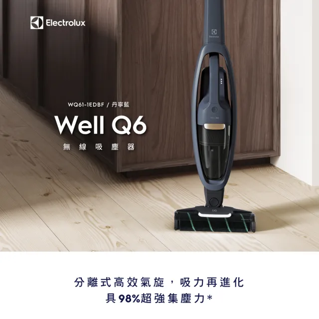 【Electrolux 伊萊克斯】Well Q6 無線吸塵器(WQ61-1EDBF拋光滾刷版)