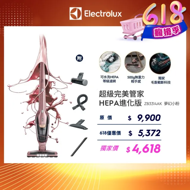 【Electrolux 伊萊克斯】超級完美管家吸塵器-HEPA進化版(夢幻粉紅ZB3314AK)