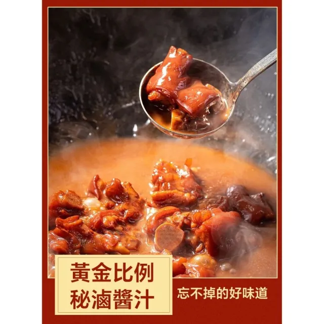 老滷豬蹄600g 2入組 即食料理 料理包 冷凍調理包 冷凍食品(滷豬蹄 滷豬腳 滷蹄膀)