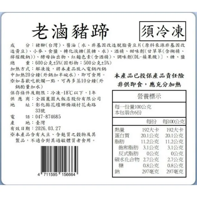 老滷豬蹄600g 2入組 即食料理 料理包 冷凍調理包 冷凍食品(滷豬蹄 滷豬腳 滷蹄膀)