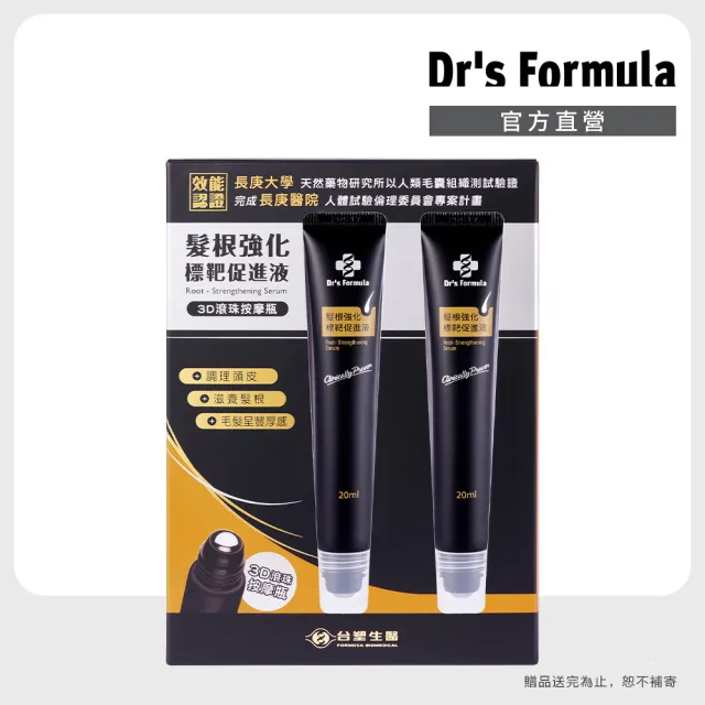 【Dr’s Formula 台塑生醫】髮根強化標靶促進液3D滾珠x2