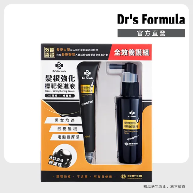 【Dr’s Formula 台塑生醫】髮根強化標靶促進液(全效養護組)