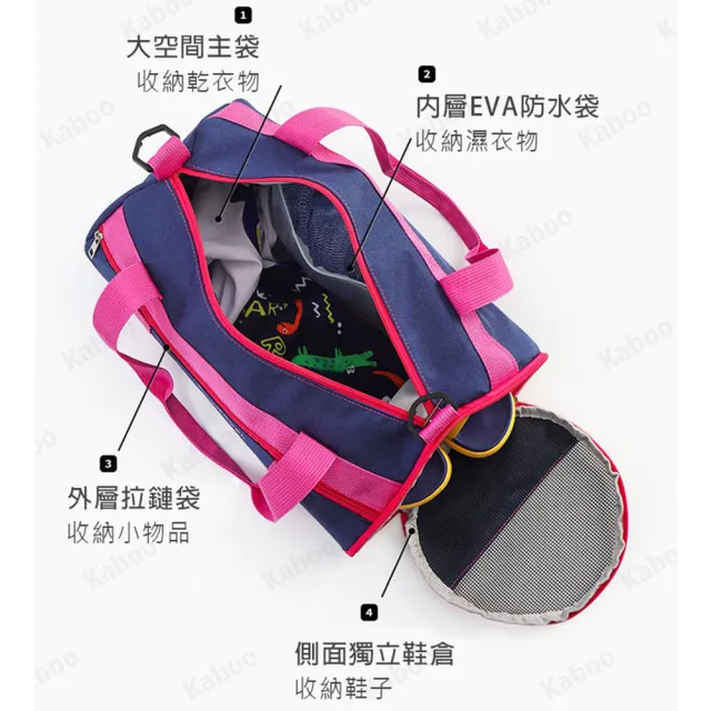 Kaboo｜乾濕分離收納 獨立鞋倉 兒童游泳包 沙灘溫泉運動包 手提單肩側背斜背防水包袋