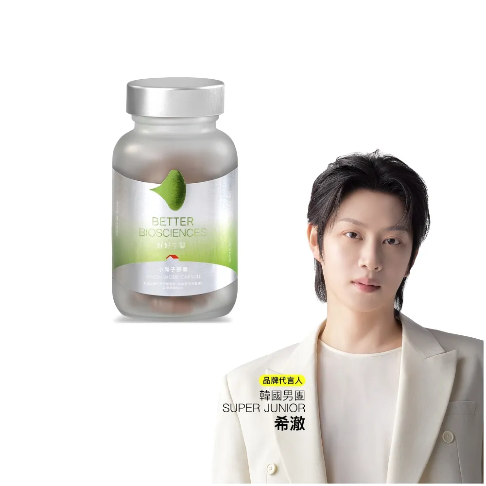 【好好生醫】守護視界清晰水潤 小房子葉黃素膠囊。美國金盞花(含消旋玉米黃素)&視界級水潤SOD(60顆/盒)