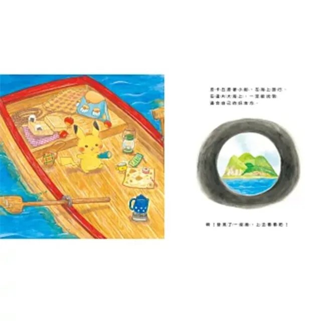 皮卡丘的好朋友、皮卡丘的夜晚大冒險、皮卡丘的海洋尋寶記 全三冊珍藏書