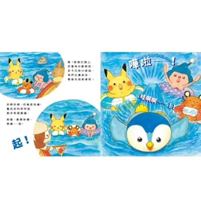 皮卡丘的好朋友、皮卡丘的夜晚大冒險、皮卡丘的海洋尋寶記 全三冊珍藏書