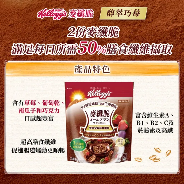 【家樂氏】家樂氏麥纖脆 任選x3包(馥郁莓果300g/醇粹巧莓300g)