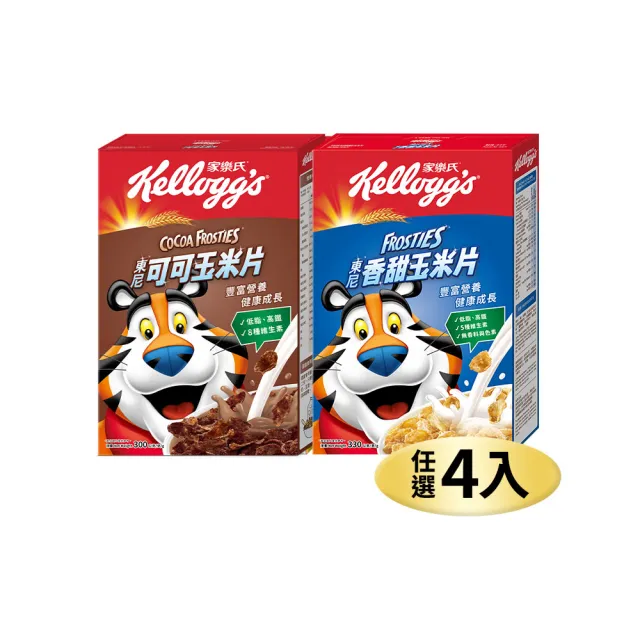 【家樂氏】東尼玉米片口味任選x4盒早餐麥片(香甜玉米片/可可玉米片)