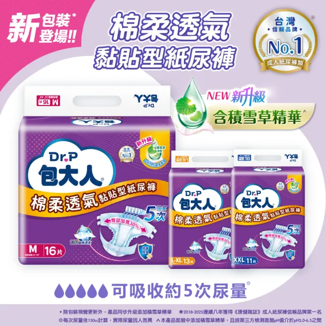 【包大人】棉柔透氣 成人紙尿褲/尿布M/L-XL/XXL 兩箱組 (箱購 黏貼型)