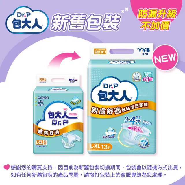 【包大人】親膚舒適 成人紙尿褲/尿布M/L-XL(箱購 黏貼型)