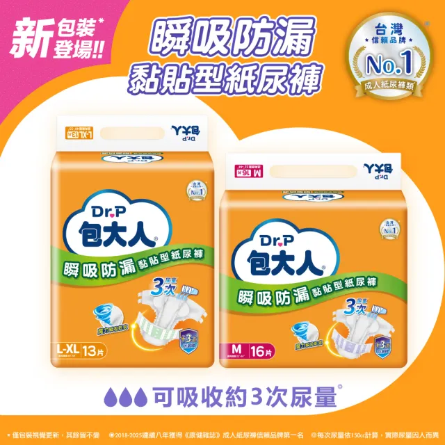 【包大人】瞬吸防漏 黏貼型成人紙尿褲/尿布(M16片x6包/L-XL13片x6包 箱購)