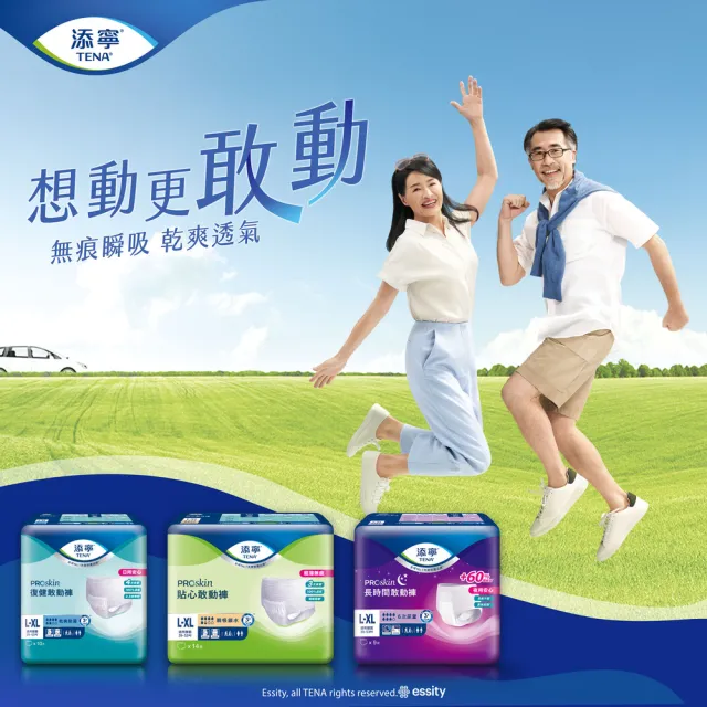 【添寧】貼心敢動褲M/L-XL(16片x4包/14片x4包 箱購 褲型成人紙尿褲/復健褲)