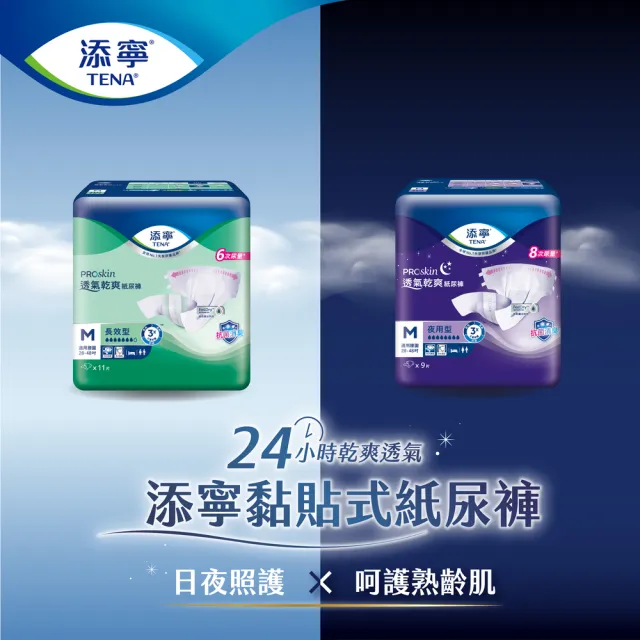【添寧】長效/夜用型成人紙尿褲M/L-XL 三箱組(6包/箱 黏貼型/日夜安心)