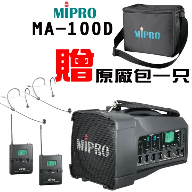 【MIPRO】MA-100D二代UHF雙頻肩掛式藍芽無線喊話器
